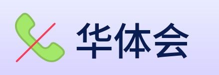 华体会 Logo